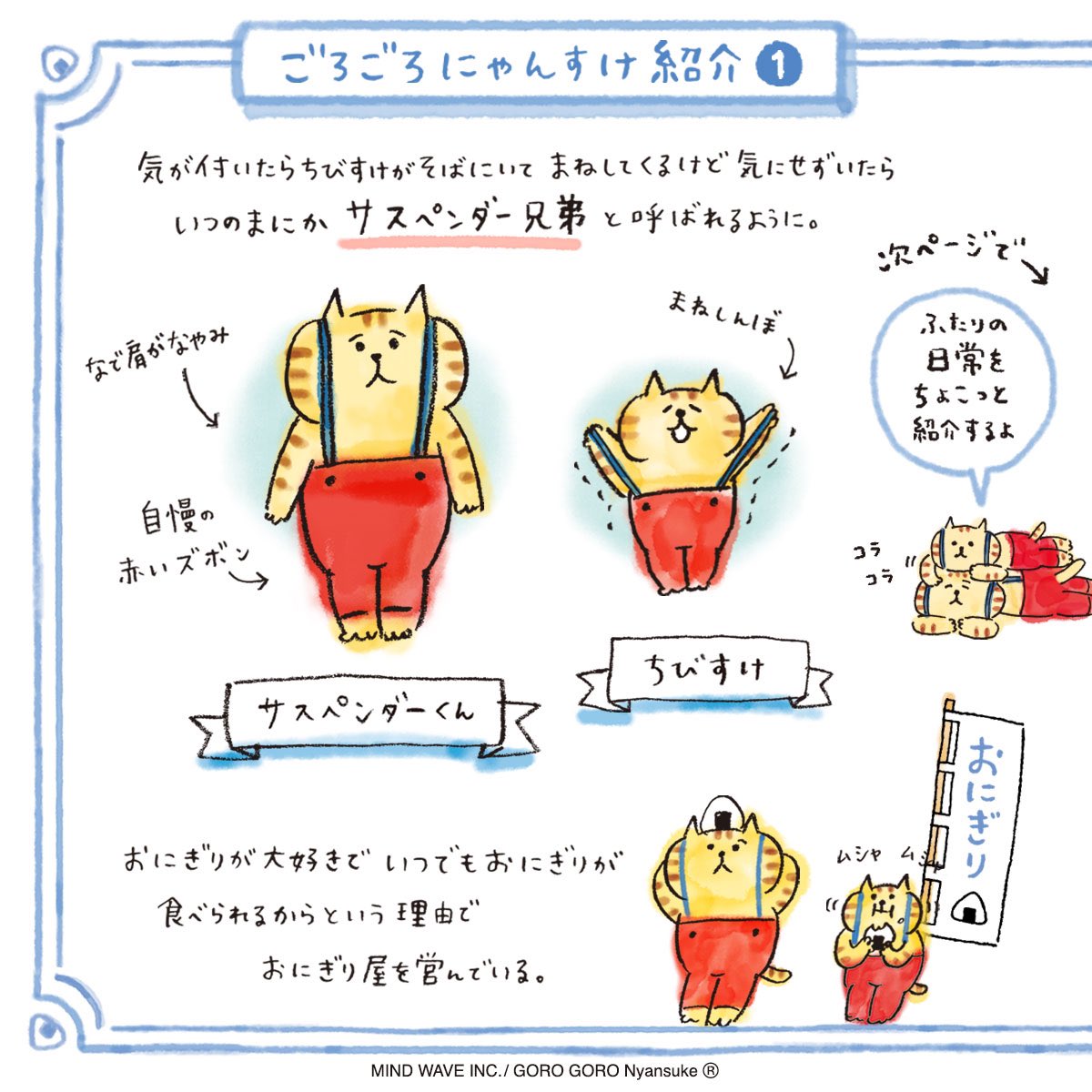 にゃんすけ様 ごろごろにゃんすけ モチモチマスコット 94538 ミケさん | マインド