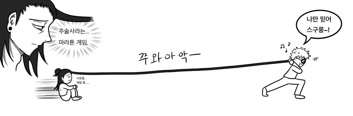 #주술회전
#五夏 #夏五

주술사라는 마라톤 게임