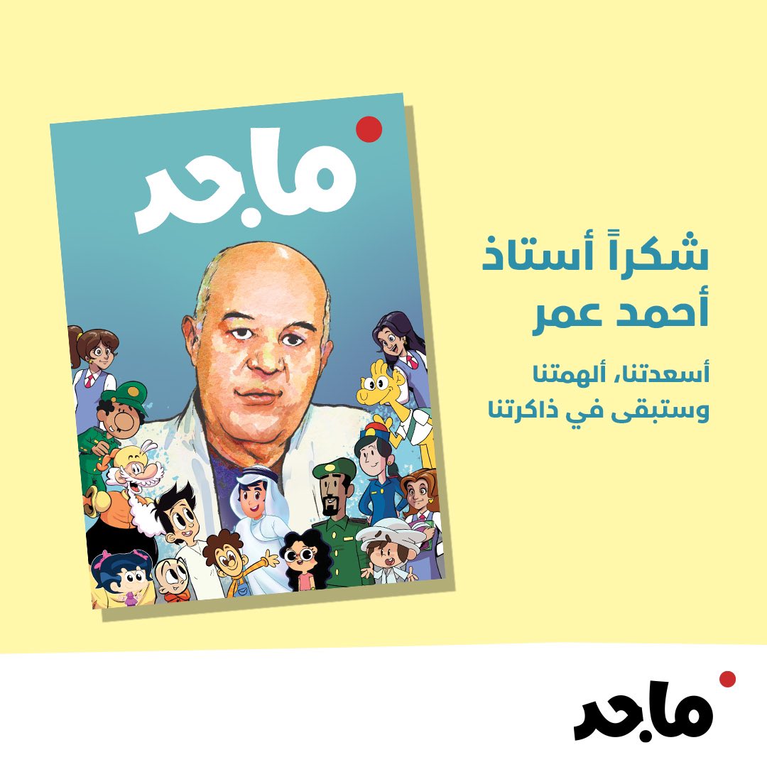 أسعدتنا، ألهمتنا
وستبقى في ذاكرتنا..