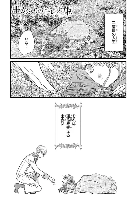 【期間限定】#第1巻丸ごと試し読み!
異世界で王子様と農業をすることになった件1(0/13)
#漫画が読めるハッシュタグ
#土かぶりのエレナ姫 