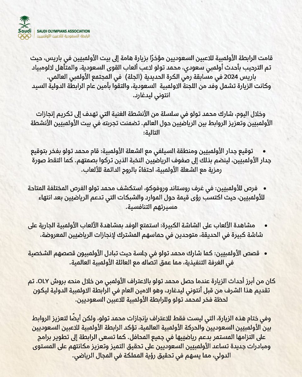 الرابطة السعودية للاعبين الأولمبيين tweet media