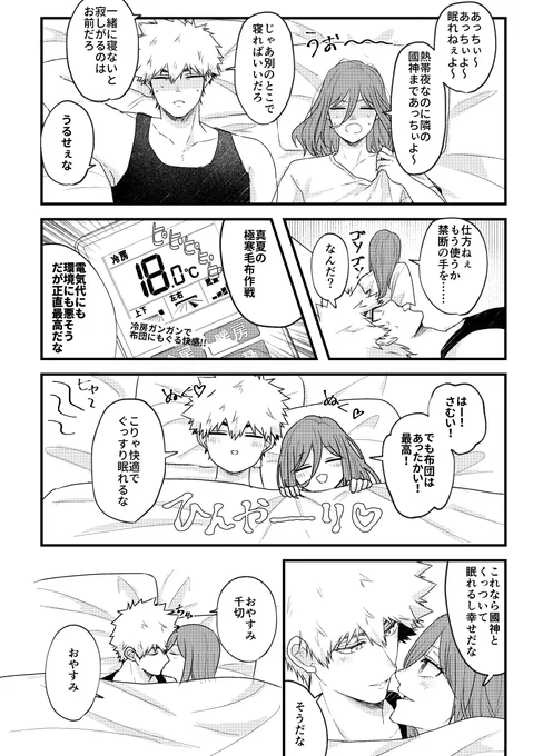【くにちぎ/kncg】冷房は適温でつかってね

お題…「熱帯夜」    

#くにちぎ版ワンドロワンライ 