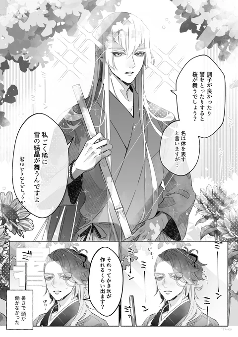 嘘か本当か絶妙にわからない事を真顔で言う江雪さんと暑い宗三さん
