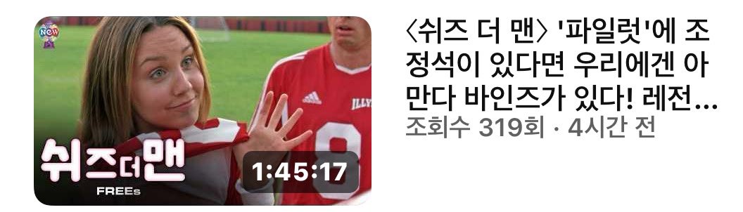 잇츠뉴 이번주 무료영화는 쉬즈 더 맨 아만다 바인즈 연기 진짜 잘함🥹Translate post