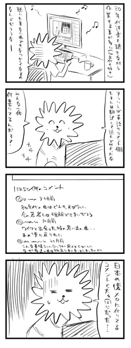 80年代洋楽に付いてるコメントを訳してみた日記です
#こーんの漫画 