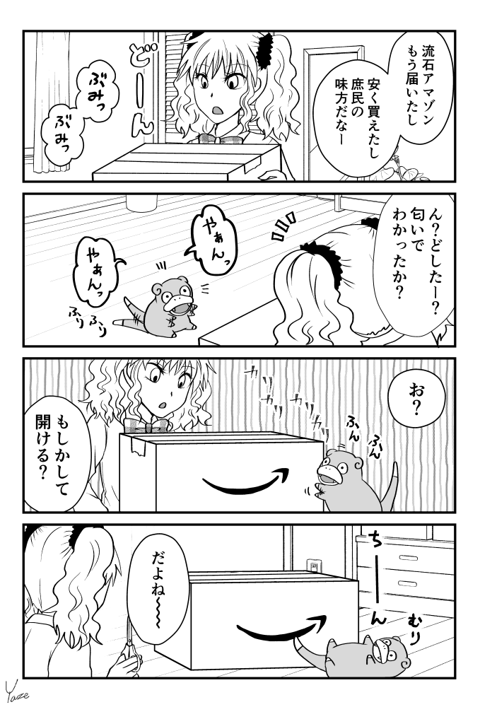 ギャルとヤドンの話 1/3
#ヤドンの日 