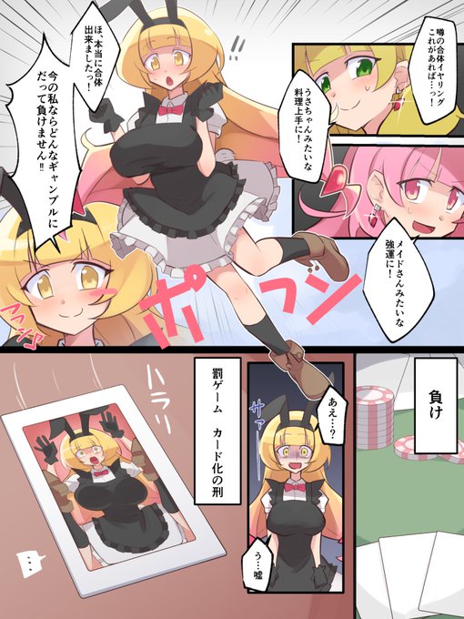 skeb納品しました!牛乳メイドちゃんとピンクバニーちゃんが合体イヤリング(ポ〇ラ)で合体しダメダメな子に…!トランプカードになったりフィギュアになったり。 