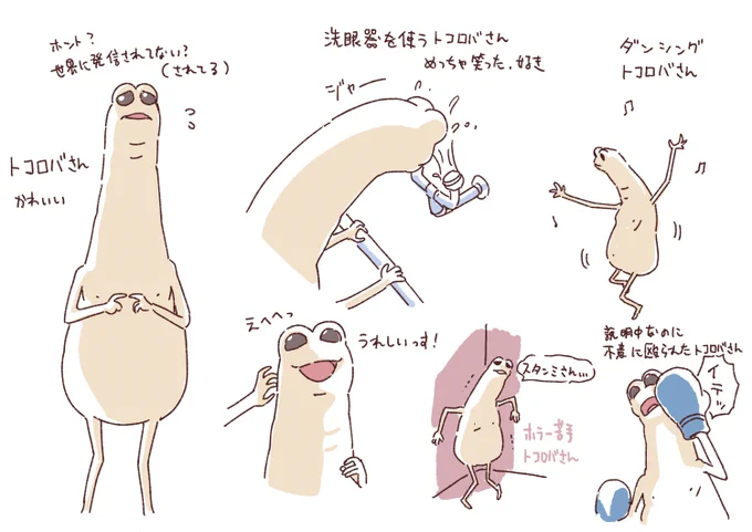 トコロバさんかわいい 