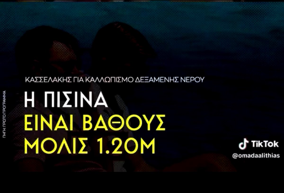 navarchoukos's tweet image. Μπήκε η πισίνα συντροφοι. Από 1,50 έγινε 1,20. Κερδαμε!