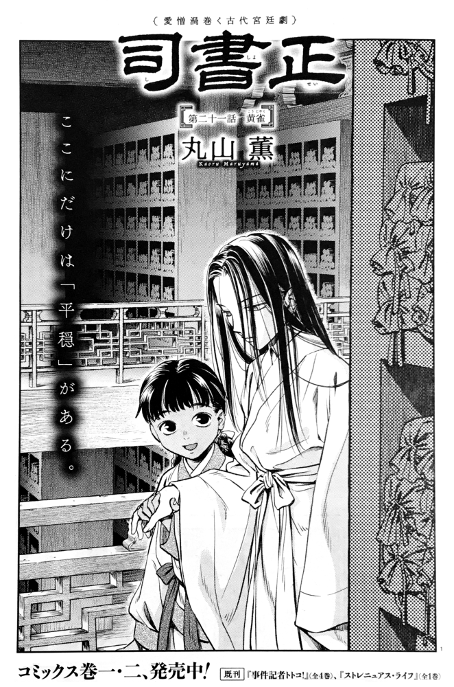 8/9発売のハルタvol.116に『司書正』第二十一話「黄雀」が掲載されてます。新キャラ投入回…ですが
いきなり名前が誤植ッ!
(誤)玟華
(正)玫華
と御修正下さいマセ……しょん…(しょんぼりする時の擬音) 