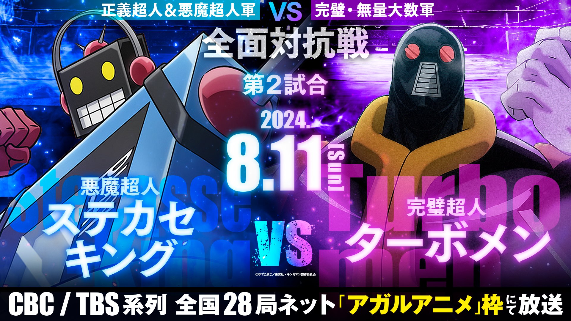 アニメヒーローズ におい /キン肉マン.第2弾~死闘!悪魔超人 アニメヒーローズ におい /キン肉マン.第2弾~死闘!悪魔超人