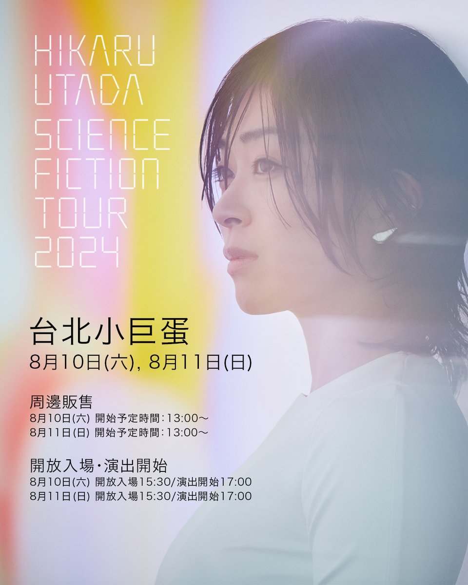 宇多田ヒカルSTAFF tweet media