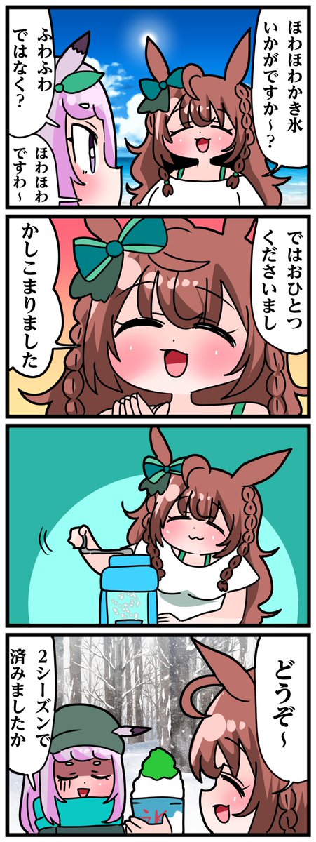 ゴルシとマックイーンその1412 「冬です」