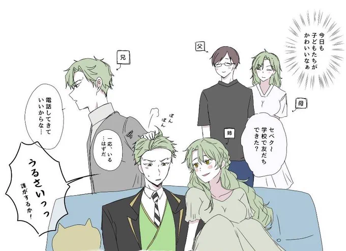 100%妄想rkgk
家に帰ったらしっかり末っ子になるセベク 