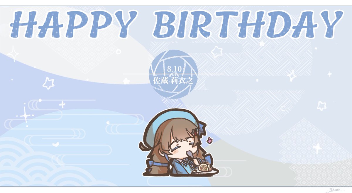 CrimeBreakUnit's tweet photo. 本日、8月10日は佐賀県守 /  佐蔵 莉衣之さんの誕生日です！
おめでとうございます🥳👏🎉

 #犯罪断絶隊  #佐賀県守 https://t.co/pVBxjnPCY5