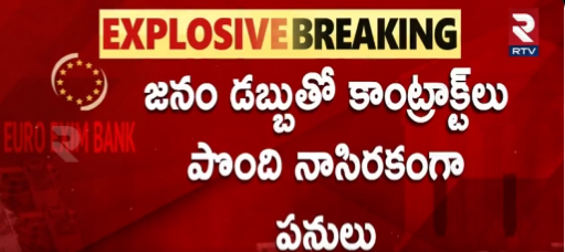 RTVnewsnetwork's tweet photo. దేశ వ్యాప్తంగా మేఘా కంపెనీ పనుల్లో నిర్లక్ష్యం..  జనం డబ్బుతో  కాంట్రాక్ట్  పనులు..

@raviprakash_rtv

#meghaengineering #raviprakash #Explosivebreaking #rtv #rtvnews https://t.co/QT7rxG7arb
