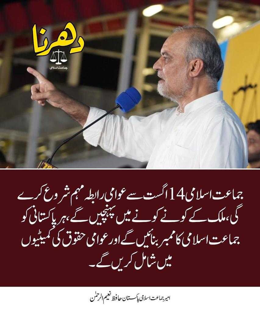 Beena_Tauseef's tweet image. ہمارے نوجوان اور بیٹیاں سوشل میڈیا ایکٹوسٹ بن کر انقلاب کا پیغام پہنچائیں۔
جناب حافظ نعیم الرحمن
#حافظ_تعاقب_جاری_رکھے_گا