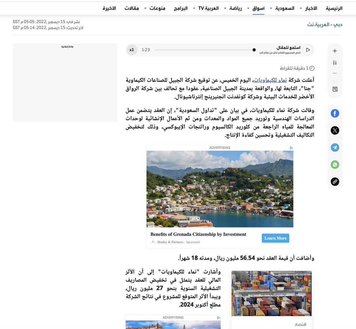 GhanemAlmasarir's tweet photo. في يوم الخميس الموافق 15 ديسمبر 2022م ، تم الأعلان عن عقد مع شركة نماء قيمة العقد نحو 56.54 مليون ريال، ومدته 18 شهراً.  مرفق الاعلان (https://t.co/tXkS4AYzsx ) https://t.co/FNFKrORHc3