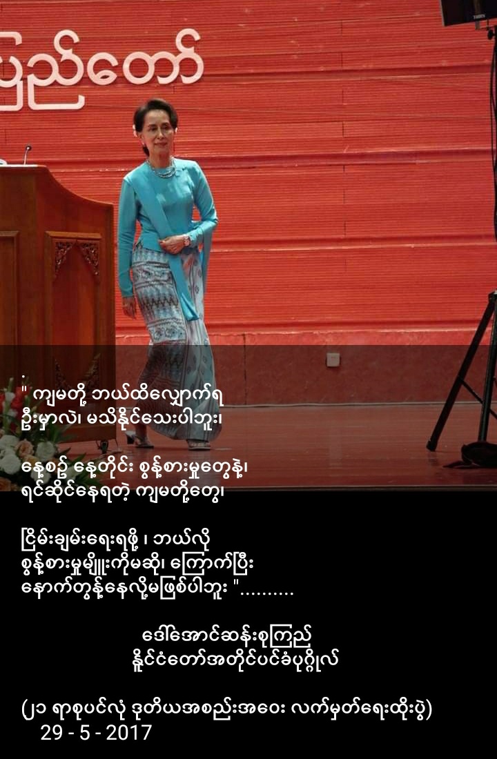 Sherloc4616's tweet photo. အ​မေစု 
ကျန်းမာပါ​စေ🙏
မ​ကောင်းဆိုးဝါးအာဏာရူး​တွေလက်ထဲမှအမြန်ဆုံးလွတ်မြောက်ပါ​စေ🙏
SHE IS OUR QUEEN👑
🌹🦚❤
#WhatsHappeningInMyanmar
#2024Aug9Coup 
#FreeAungSanSuuKyi
#ReleaseOurLeaders
#ReleaseAllDetainees https://t.co/IGQgf8lo8v