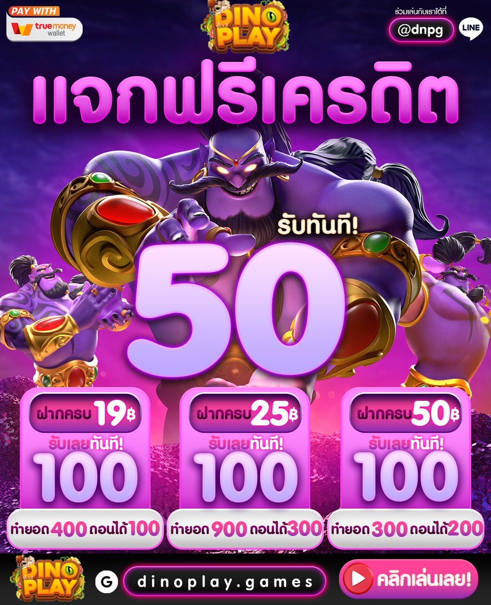 PGDINOPLAY's tweet photo. 💵#แจกฟรี30 💵รับได้ทุกยูส

ทำเทิร���น 300 ถอนได้ 30

โค้ด : CJPLJ1CPJG4PF2EM406

- กติกา : รีทวิต♻️ + หัวใจ❤️ + ติดตาม +เม้น #แจกจริง
กรอกโค้ด : https://t.co/YFhJC7kGhv

#เว็บตรงคุณภาพ #เว็บตรงการเงินชัวร์ #โปรทุนน้อย #แจกทุนฟรีทุกวัน #เครดิตฟรี50ล่าสุด https://t.co/vF2EL5SEOu