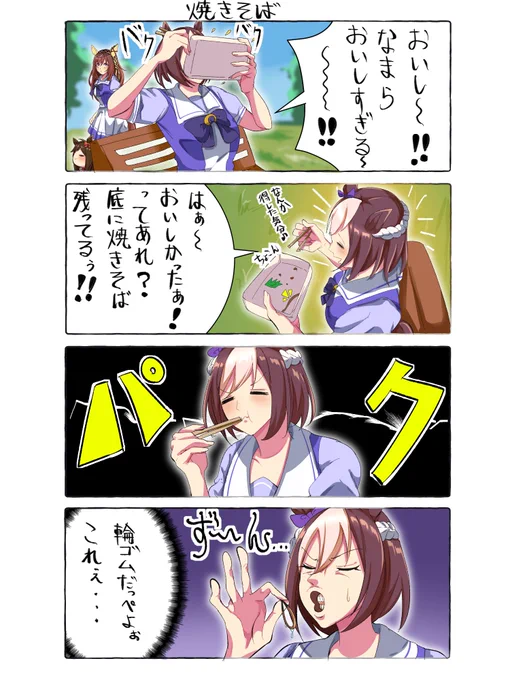 たぬき日記ネタなんですが、「弁当買って食べたら、食べ終わり際に箱の隅に焼きそばが残ってたので食べたら輪ゴムでダメージ食らった」スペちゃんをお願いします

お題箱からです!ありがとうございました☺ 