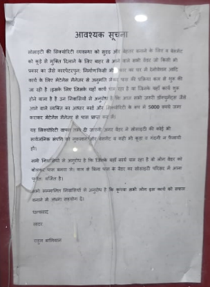 ResidentKdp's tweet photo. केडीपी सोसाइटी के कार्यकारी AOA  का निवासियों के लिए तुगलकी फरमान 
कैसे कोई व्यक्ति शाशन, प्रशाशन एवं कानून सभी से अपने आपको ऊपर समझते हुए जो मर्जी करता है 
@dm_ghaziabad  @CMOfficeUP @myogioffice https://t.co/f3kfRUafnq