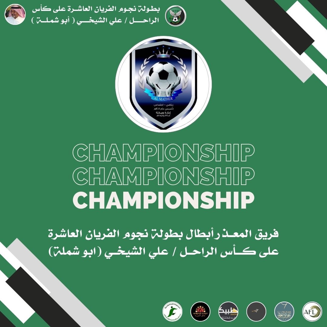 acaedemy's tweet image. مبروك لمعذر الذهب 🏆 🏆البطولة والقادم افضل ان شاء الله