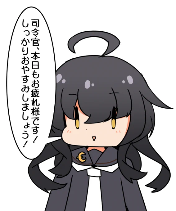 はい!しっかり寝ますッ!! 