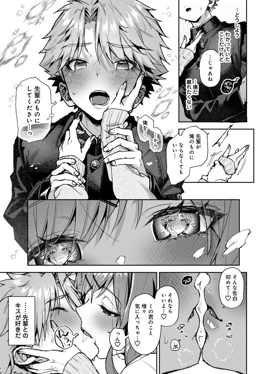 生徒会役員(兄)&ヤリチ○(弟)の正反対の双子くんが綺麗な先輩に弄ばれる話💛💚【2/5】 