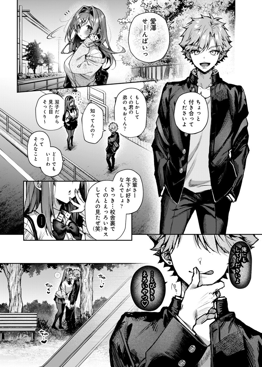 生徒会役員(兄)&ヤリチ○(弟)の正反対の双子くんが綺麗な先輩に弄ばれる話💛💚【3/5】 