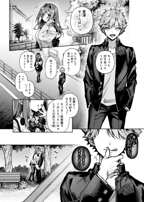 生徒会役員(兄)&ヤリチ○(弟)の正反対の双子くんが綺麗な先輩に弄ばれる話💛💚【3/5】 