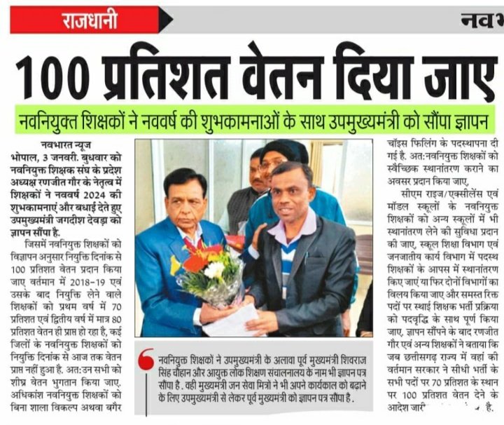 <a href="/CMMadhyaPradesh/">Chief Minister, MP</a> <a href="/DrMohanYadav51/">Dr Mohan Yadav</a> #मध्यप्रदेश_सौ_फीसदी_वेतन_दो 
<a href="/aajtak/">AajTak</a> <a href="/ABPNews/">ABP News</a> <a href="/schooledump/">School Education Department, MP</a> <a href="/WelfareTribal/">Tribal Welfare Department, MP</a> 
<a href="/JagdishDevdaBJP/">Jagdish Devda</a>