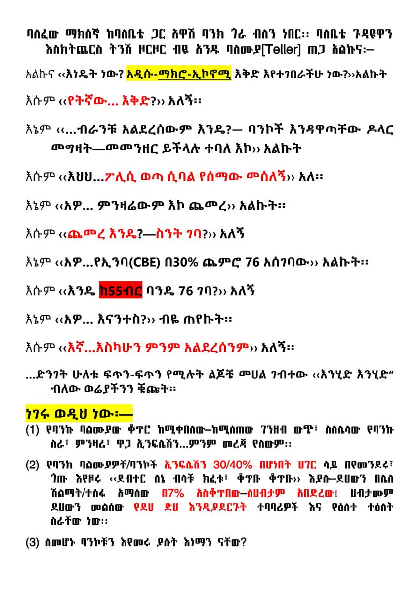 AsnakeAtnafu's tweet photo. ባለፈው ማክሰኞ ከባለቤቴ ጋር አዋሽ ባንክ ጎራ ብለን ነበር፡፡ ባለቤቴ ጉዳዩዋን እስክትጨርስ ትንሽ ዞርዞር ብዬ አንዱ ባለሙያ[Teller] ጠጋ አልኩና፡—
አልኩና ‹‹እነዴት ነው? አዲሱ-ማክሮ-ኢኮኖሚ እቅድ እየተገበራችሁ ነው?››አልኩት
እሱም....
[1] https://t.co/Xb597yjfHP
