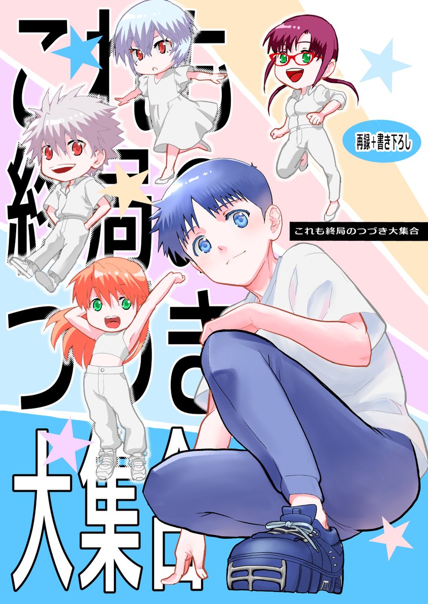 夏コミ8/11(日)
 東4リ-22a「RAYTREC」
 新刊 「これも終局のつづき大集合」
正気を疑うオールキャラギャグ本
書き下ろし&amp;完売済みコピー本とペーパーを再録しています
「海洋生物は君に似ている」
「VS.新宿3D猫」他
🐯通販
https://t.co/ttrEaBbcFo
🍈通販(電子有り)
https://t.co/WreAwwjX75 
