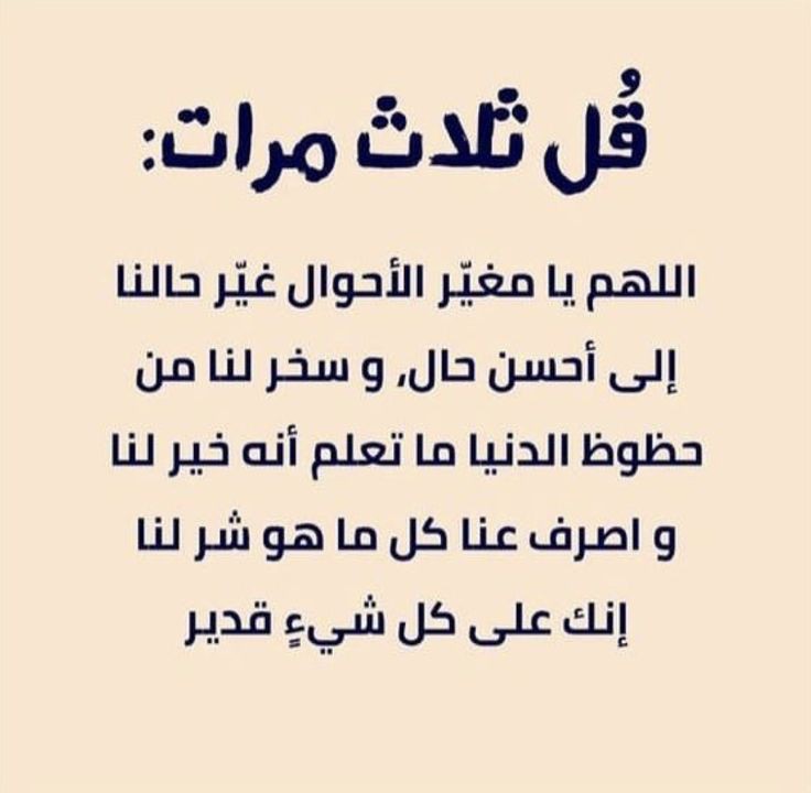 قل ثلاث مرات 🤍🤍🤍🤍