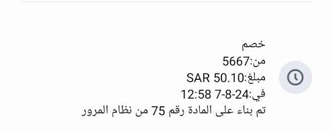Meko0o6's tweet photo. @ASKeMoroor السلام عليكم ورحمة الله وبركاته 
كانت عندي 3 مخالفات 
��خالفة 300
مخالفة 75
مخالفة 150
تم خصم 150  من البنك بناء على المادة رقم 75 من نظام المرور
وايضا تم خصم 249.23 وايضا 50.10
مازلت مخالفتين موجودة في ابشر 375 اجمالي https://t.co/GLZhUZLzht