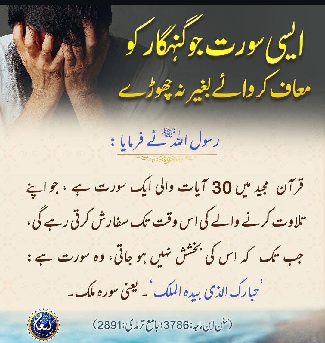 کیا ہم بخشش نہیں چاہتے