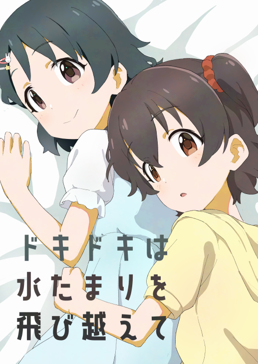 【#C104 新刊】デレマスU149🐰千枝×みりあ🌸の百合本が出ます!二冊目の新刊です!  千枝ちゃんがみりあちゃんにドキドキ❤しちゃう本です。