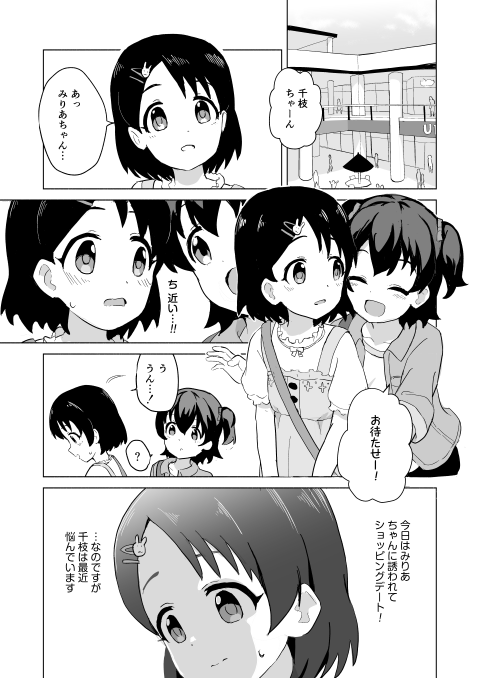 【#C104 新刊】デレマスU149🐰千枝×みりあ🌸の百合本が出ます!二冊目の新刊です!  千枝ちゃんがみりあちゃんにドキドキ❤しちゃう本です。