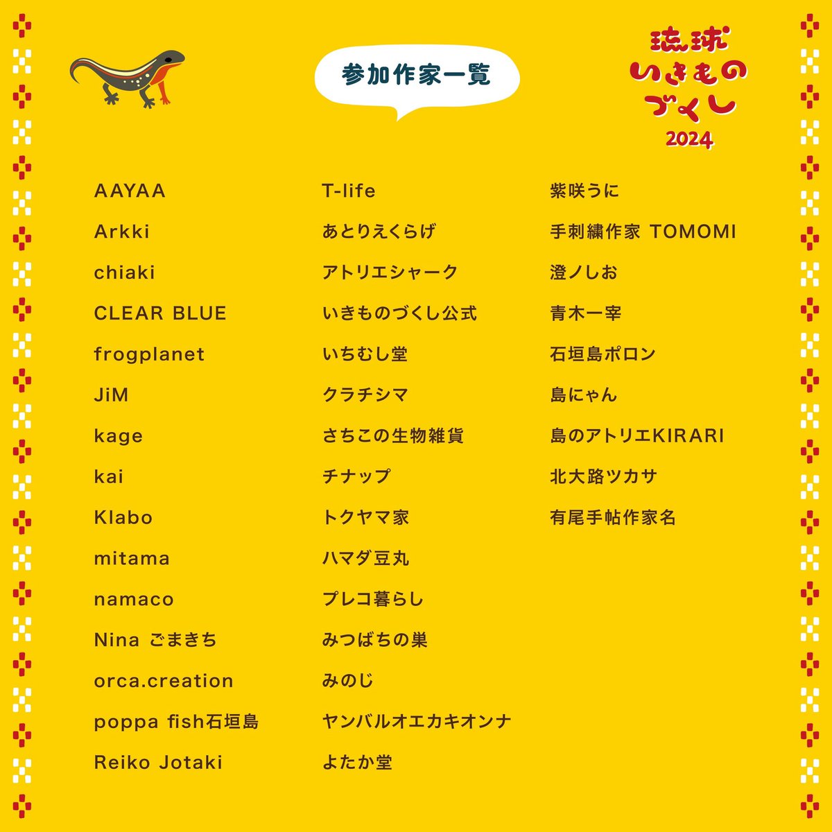 ishigaki_hecs's tweet photo. 南西諸島のいきものグッズが石垣やいま村に勢ぞろい🪼✨✨

8月16日〜25日まで「琉球いきものづくし2024」が開催されます！

グッズのお買い物のほかに、マングローブ観察会など体験コーナーも充実。生き物のことをたくさん学べるイベントです✨

ご興味のあるかたは、ぜひお立ち寄りください！ https://t.co/DRCsBf0iCb
