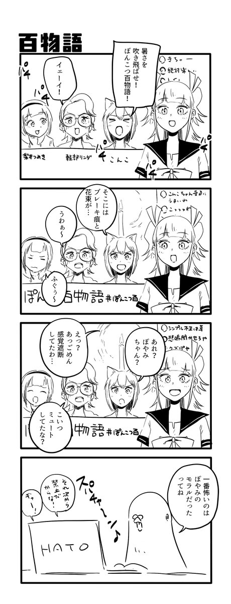 百物語 