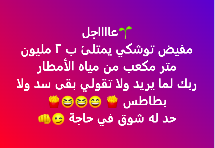 rashadhamed's tweet photo. حزين وشاكر النعمة

الحمد لله على نعمة 2 مليون متر مكعب مياه، وسوف احمده سبحانه وتعالى حتى لو كان ما اضيف لتوشكي 2 لتر مياه فقط.

ولكني حزين ان بعض المصريين يجهلون الكثير عن بلادهم.

توشكي سعته 120 مليار متر مكعب، اي 120000 مليون متر مكعب، فكيف يمتلئ ب 2 مليون متر مكعب فقط؟!!! https://t.co/XMCkxHN5QE