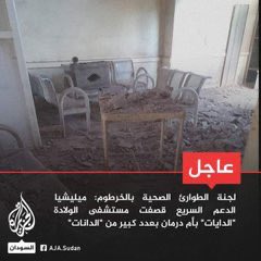 ما هو الهدف العسكري من قصف مستشفى ؟ وما علاقة المواطن البسيط الذي يعاني الامرين وفي امس الحاجة لمرافق خدمية وخاصة الصحية في صراعكم ؟ 
والاسوء من ذلك ان هناك اقلام تتبع للدعم السريع  تبرر لهذه الجريمة بقصف الطيران لمرافق مدنية في مكان ما او منطقة ما !! 
كما يبرر الطرف الاخر لقصف