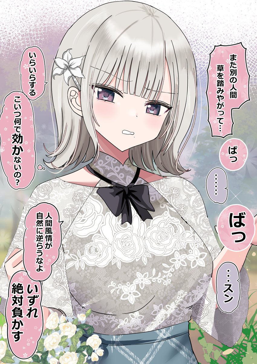 花粉ちゃん (4/4) 