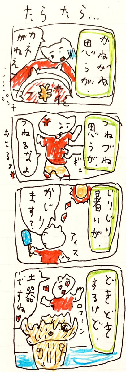 た 