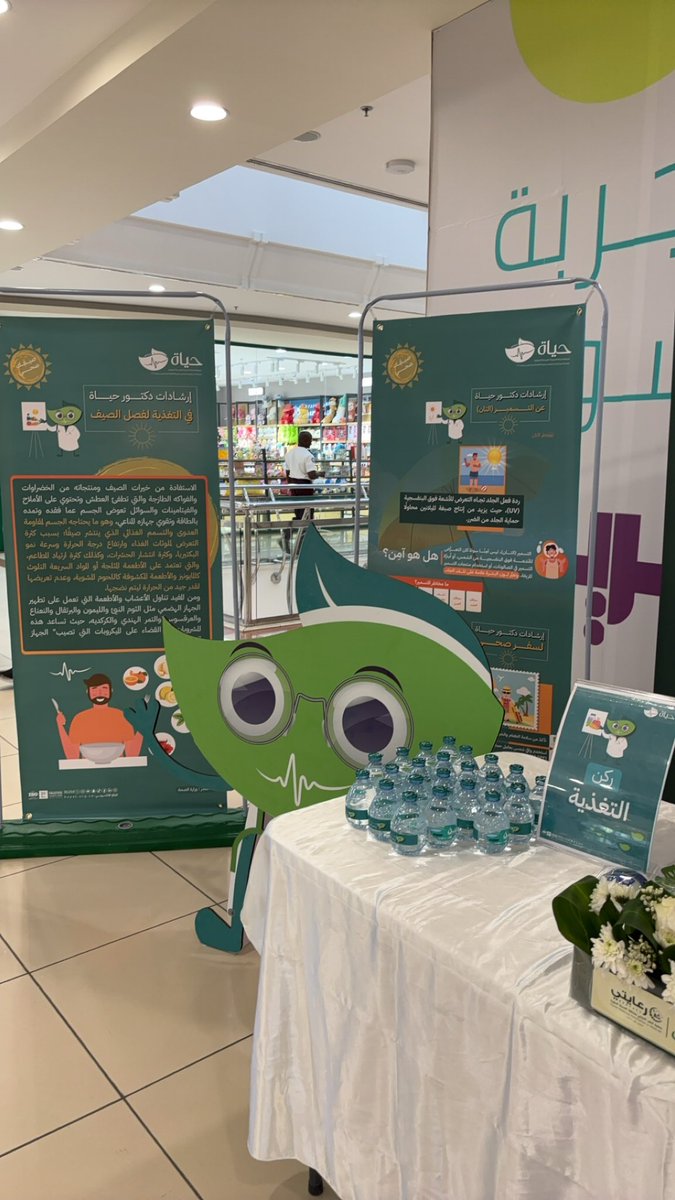 تشرفت بمشاركتي في ركن التغذية مع جمعية حياة الخيرية  في  مبادرة #صيفك_صحي  بالراشد مول 🙏🏻✨