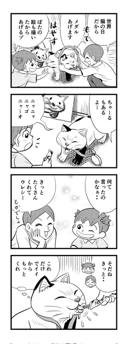 ぶひー( '-ω-)
こんな時間になてもた
(もー世界猫の日は過ぎまひたが)
苦しまぎれ4コマー
とっとと寝まーす
おやすみなさいー(‾q‾)zzz 
