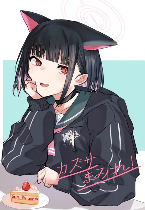 新刊の表紙です～!12pなので全然タイトル詐欺になっってますがゆるして… #C104 #ブルアカ 