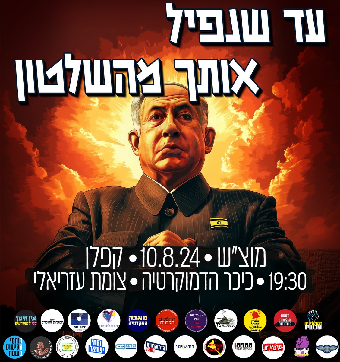 הדמוקרטים tweet media