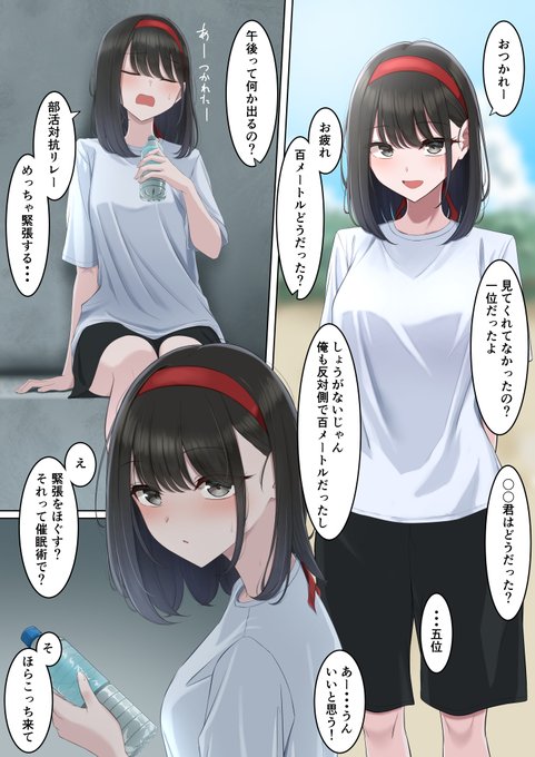 緊張をほぐす催眠
ハチマキを付けたキャラが描きたかっただけかもしれない... 